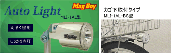 Auyo Light MLI-1AL型